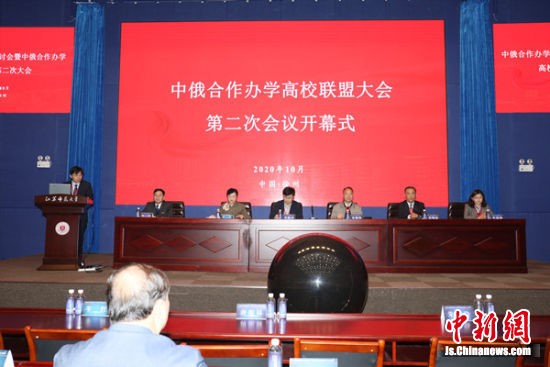中俄合作办学发展研讨会在江苏师范大学召开